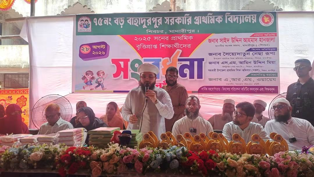 শিবচর ৭৫ নং বড় বাহাদুরপুর সরকারি প্রাথমিক বিদ্যালয়ে ২০২৫ সা‌লের প্রাথ‌মিক মেধাবী ও বৃত্তিপ্রাপ্ত শিক্ষার্থী‌দের মা‌ঝে সংবর্ধনা অনুষ্ঠান।