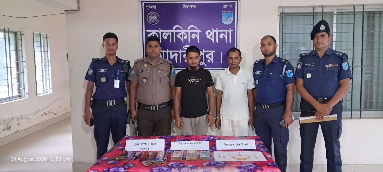 কালকিনিতে চুরি হওয়া স্বর্ণালঙ্কার উদ্ধার, গ্রেপ্তার ২